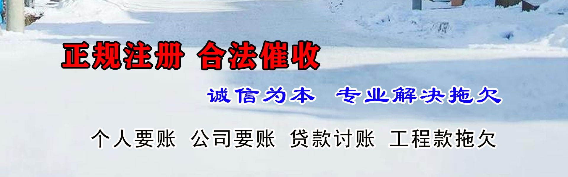 皮山要账公司