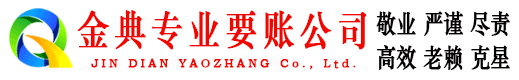 皮山金典催收公司